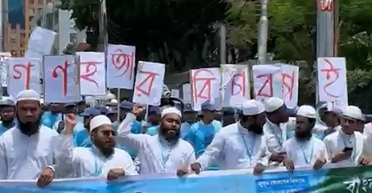 বাংলাদেশ খেলাফত মজলিসের প্রতিবাদী পদযাত্রা