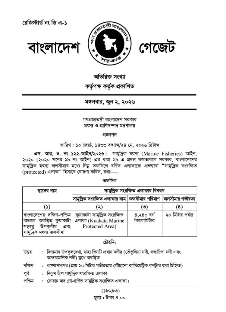 শাবিপ্রবির বিশেষ অ্যাপ: আরও দুই সামুদ্রিক এলাকা সংরক্ষিত ঘোষণা