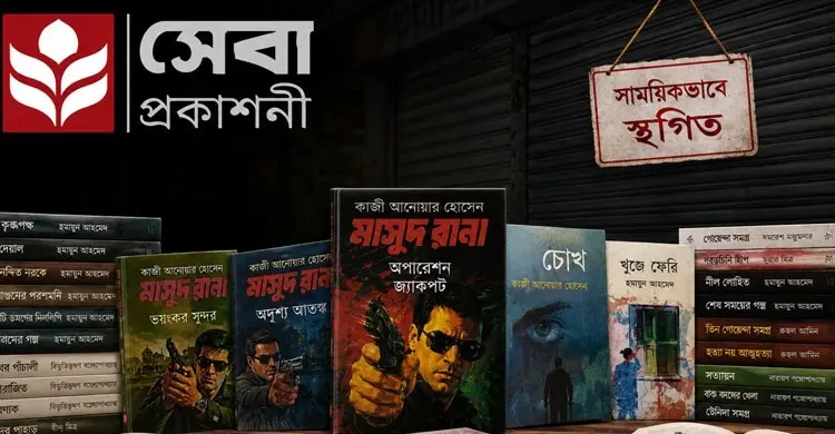 অডিট শেষ না হওয়া পর্যন্ত বন্ধ থাকবে সেবার কার্যক্রম