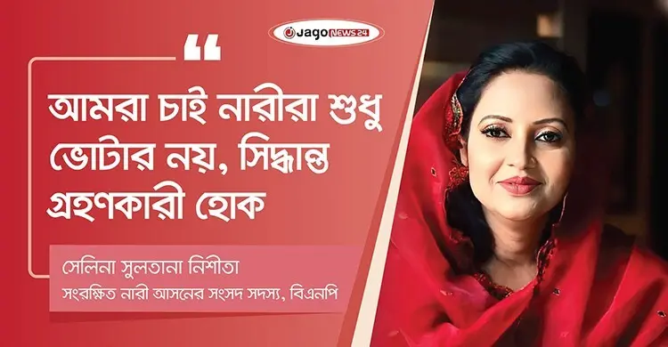জনগণের কণ্ঠস্বরই হবে আমার রাজনীতি