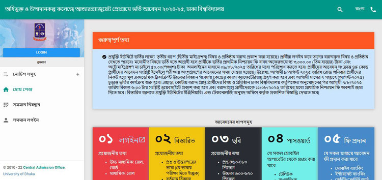 ৭ কলেজে ভর্তি আবেদনের শুরুতেই হোঁচট, ভোগান্তিতে শিক্ষার্থীরা