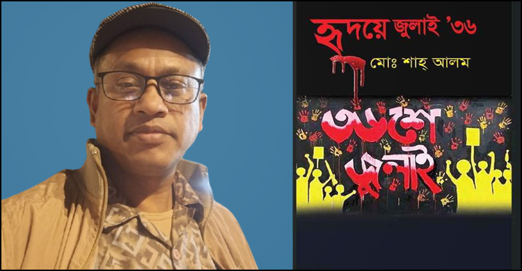 বইমেলায় চবি শিক্ষক শাহ্ আলমের হৃদয়ে জুলাই ’৩৬