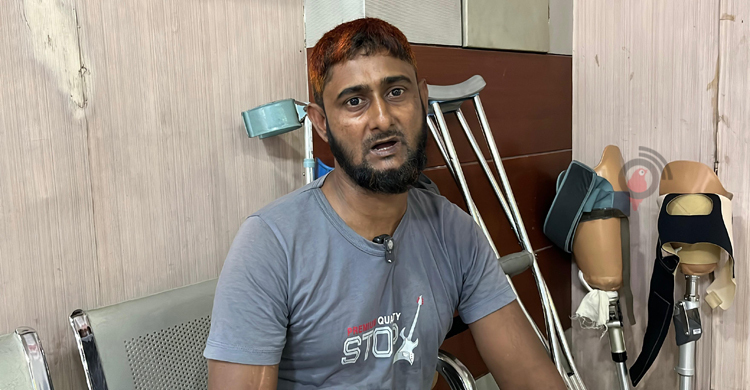 পা হারিয়ে থেমে গেছে জুলাই আহত শফিকুলের জীবন