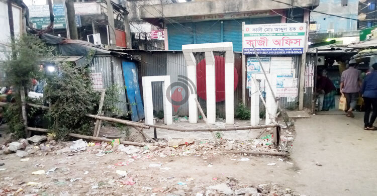 অযত্ন-অবহেলায় পড়ে রয়েছে শহীদ মিনার