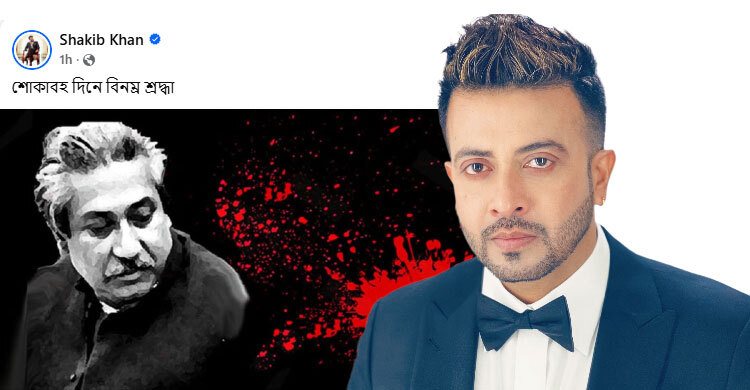 ফেসবুকে শাকিবের শোক, মন্তব্যে মিশ্র প্রতিক্রিয়া
