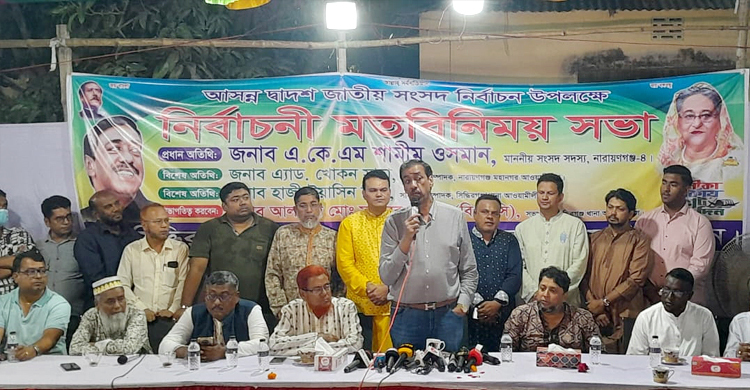 বিএনপি সাপ খেলায় হেরে গেছে: শামীম ওসমান