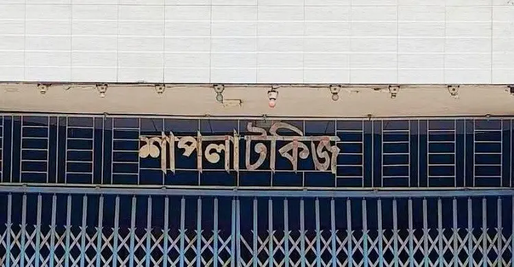 বন্ধ হয়ে গেলো রংপুরের একমাত্র সিনেমা হল ‌‘শাপলা টকিজ’