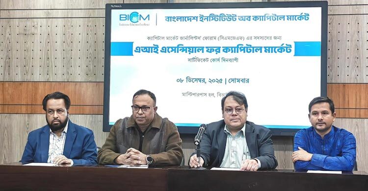 পুঁজিবাজারে তথ্যের স্বচ্ছতায় এআই গুরুত্বপূর্ণ ভূমিকা রাখবে