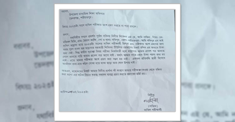 শিক্ষিকার অবহেলায় পরীক্ষা দিতে পারছে না প্রতিবন্ধী