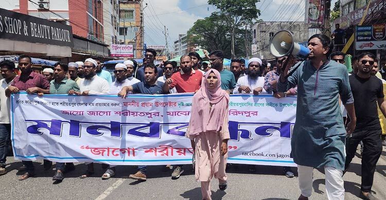 প্রস্তাবিত ফরিদপুর বিভাগে যেতে না চেয়ে শরীয়তপুরে বিক্ষোভ
