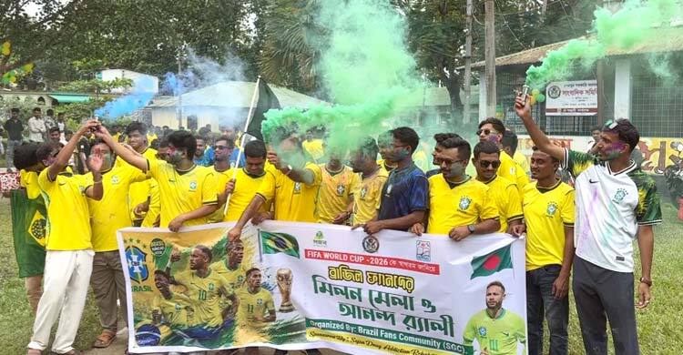 ষষ্ঠ শিরোপা জেতার প্রত্যাশায় ব্রাজিল সমর্থকদের র‌্যালি
