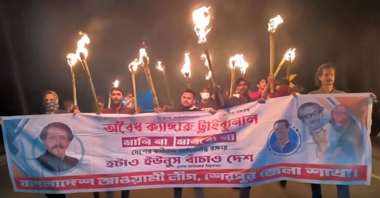 শেরপুরে গভীর রাতে কার্যক্রম নিষিদ্ধ আওয়ামী লীগের মশাল মিছিল