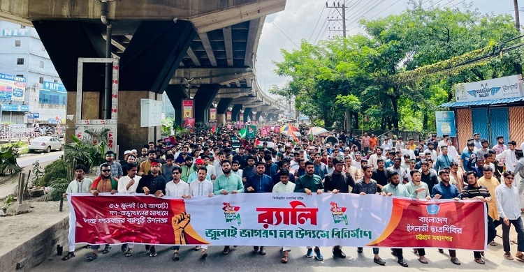 চট্টগ্রামে শিবিরের ‘জুলাই জাগরণ নবউদ্যমে বিনির্মাণ’ র‍্যালি