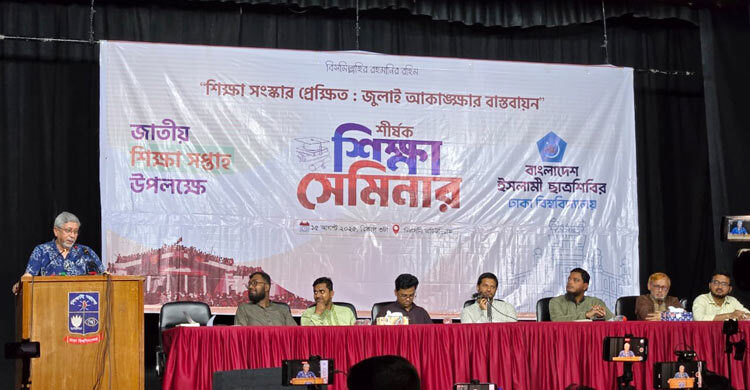 আমাদের সংবিধানের মূলনীতি একটা অন্যটার বিরুদ্ধে: শিবির সভাপতি