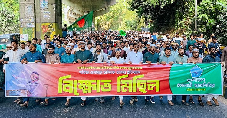 হাদি হত্যার প্রতিবাদে চট্টগ্রামে শিবিরের বিক্ষোভ মিছিল