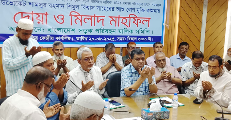 শিমুল বিশ্বাসের রোগমুক্তি কামনায় সড়ক পরিবহন মালিক সমিতির দোয়া