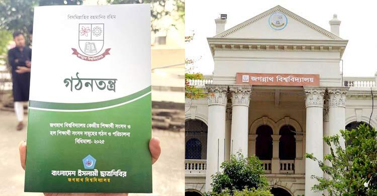 জকসুর গঠনতন্ত্র ছাপিয়ে শিক্ষার্থীদের বিলি করলো ছাত্রশিবির