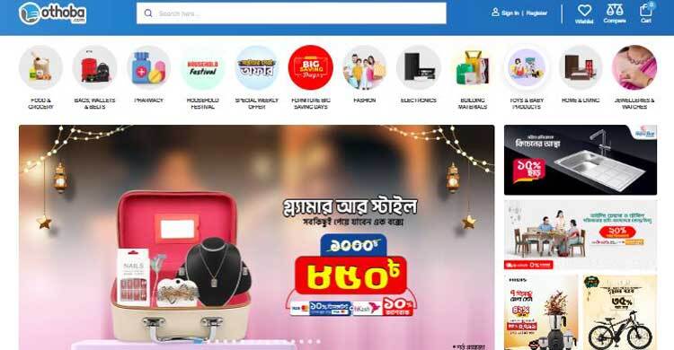 ঈদ কেনাকাটার সঙ্গী ‘অথবা ডট কম’