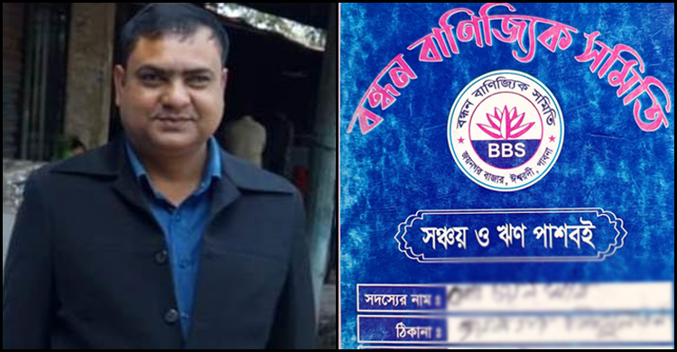 কোটি টাকা নিয়ে সমিতির সভাপতি উধাও