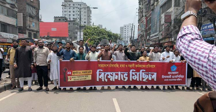 ব্যবসায়ীকে পাথর মেরে হত্যার প্রতিবাদে মহানগর ছাত্রশিবিরের বিক্ষোভ