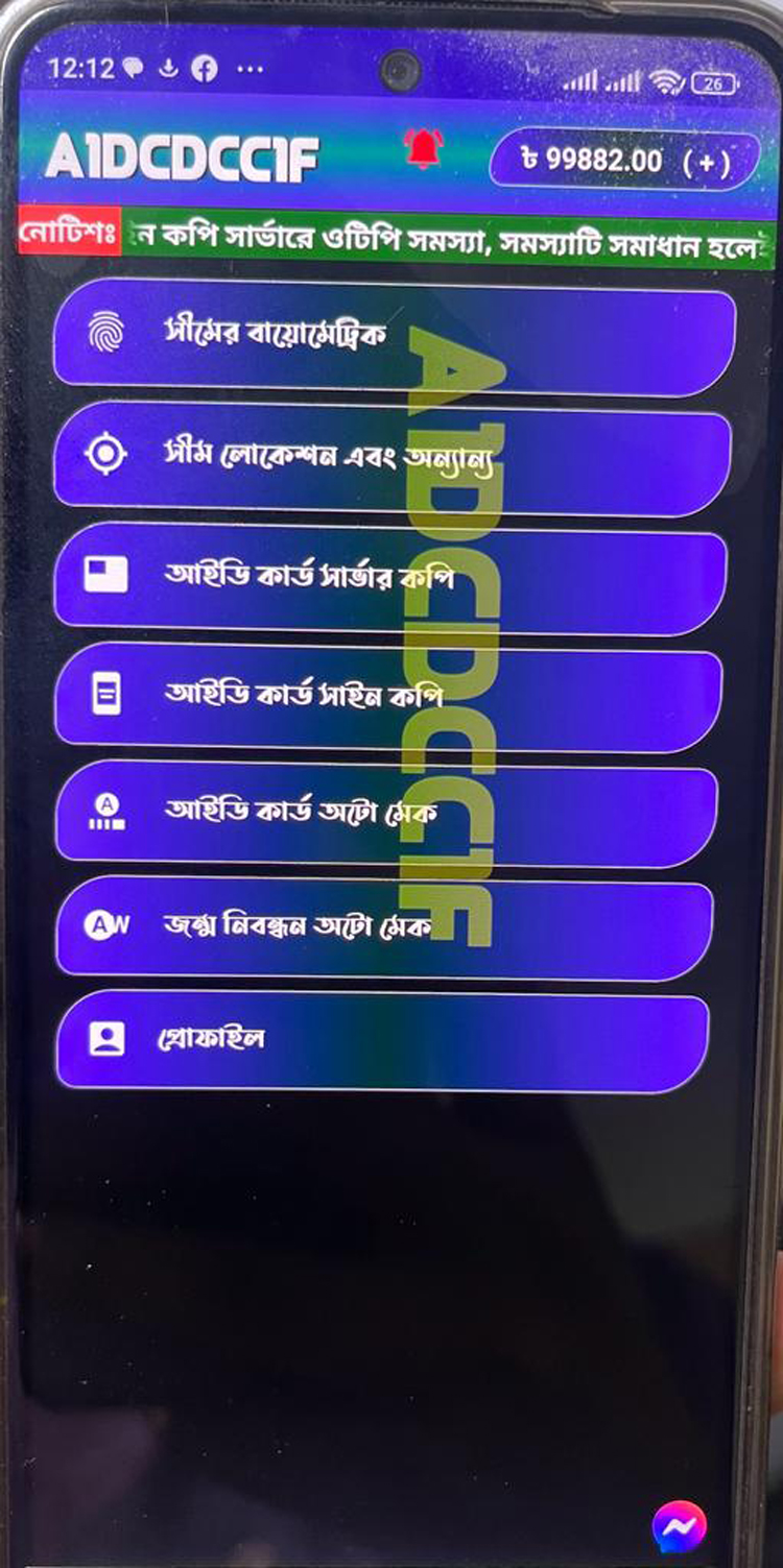 বিশেষ রাবারে আঙুলের ছাপ চুরি করে সিম বিক্রি