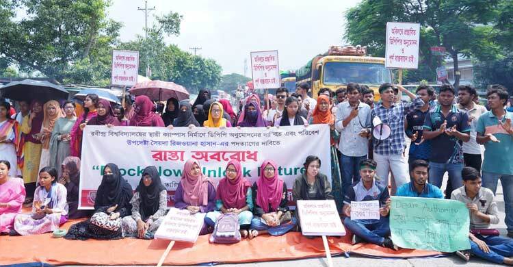 স্থায়ী ক্যাম্পাসের দাবিতে মহাসড়ক অবরোধ