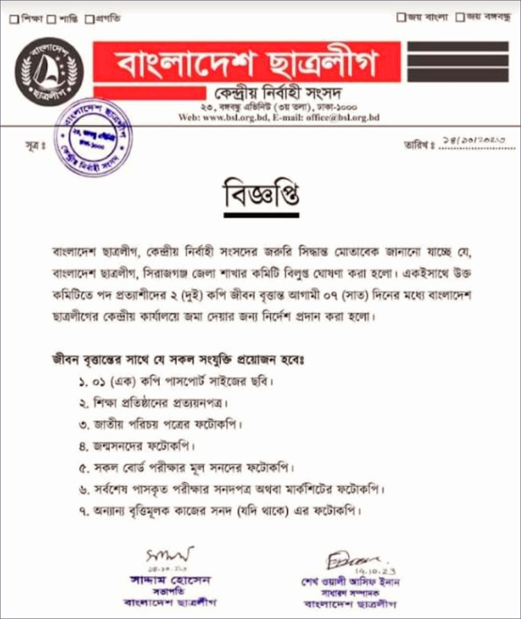 কমিটিবিহীন ছাত্রলীগে যেন সবাই নেতা