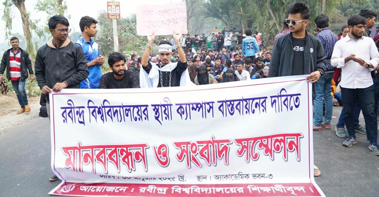 স্থায়ী ক্যাম্পাসের দাবিতে সচিবালয় ঘেরাওয়ের হুঁশিয়ারি দিয়েছেন সিরাজগঞ্জের রবীন্দ্র বিশ্ববিদ্যালয়ের শিক্ষার্থীরা