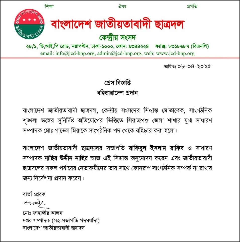 অন্যের জমির মাটি বিক্রি, ছাত্রদল নেতা বহিষ্কার