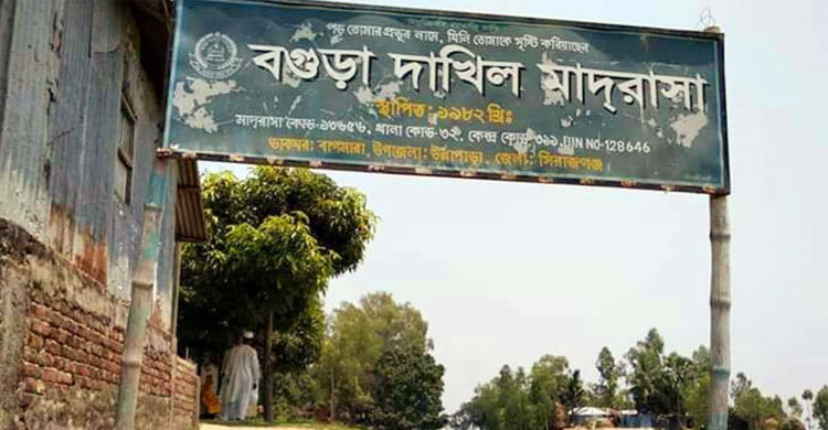 সিরাজগঞ্জে চার মাদরাসায় পাস করেনি কেউ