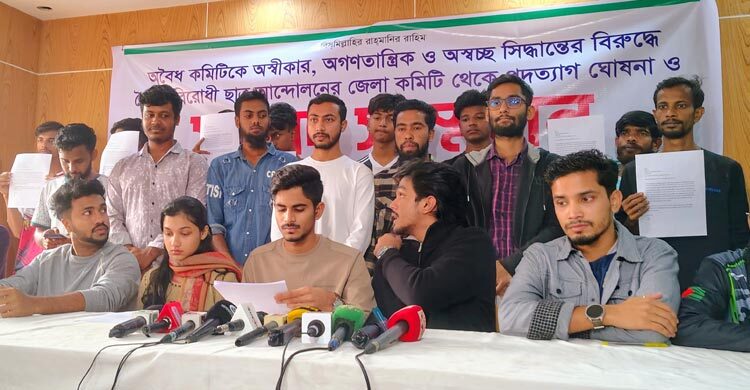 সিরাজগঞ্জে একদিনেই বৈষম্যবিরোধী ছাত্র আন্দোলনের ৫০ জনের পদত্যাগ