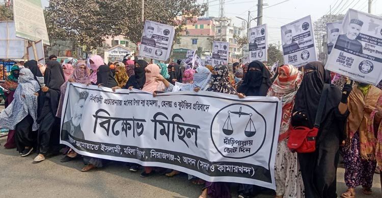 সারাদেশে নারী কর্মীদের ওপর হামলার প্রতিবাদে মহিলা জামায়াতের বিক্ষোভ