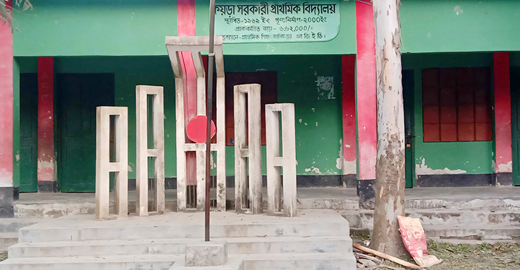 সিরাজগঞ্জে প্রিসাইডিং কর্মকর্তা প্রত্যাহার