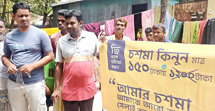 মসজিদে মসজিদে মাইকিং করে চশমা বিক্রি