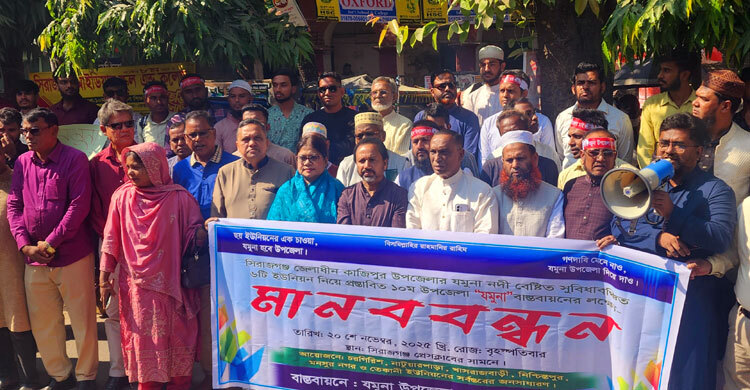 সিরাজগঞ্জে ‘যমুনা’ নামে উপজেলা চায় ৬ ইউনিয়নবাসী