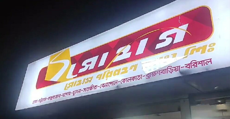 সোহাগের কাউন্টারে হামলায় জড়িতদের বিরুদ্ধে ব্যবস্থা নেওয়ার দাবি