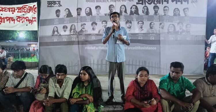 ডাকসুতে সুষ্ঠু ভোটের দাবিতে ‘প্রতিরোধ পর্ষদ’র বিক্ষোভ