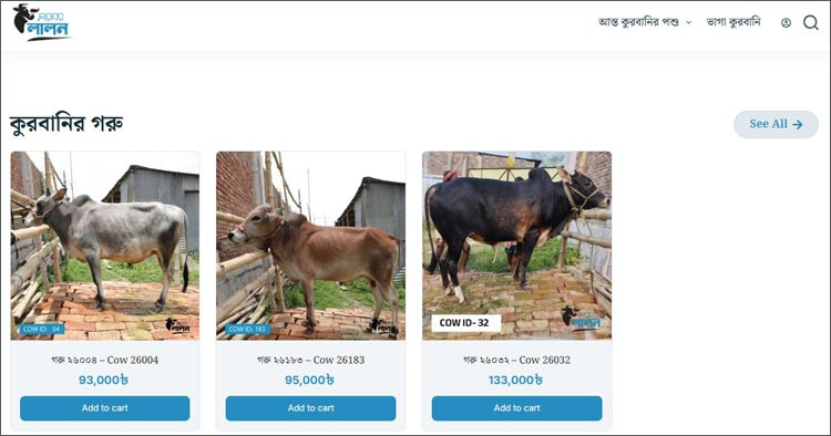 অনলাইনে জনপ্রিয়তা পাচ্ছে ভাগে কোরবানিও