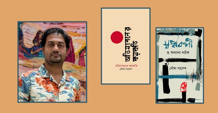 মেলায় এসেছে সৌম্য সালেকের দুটি নতুন বই