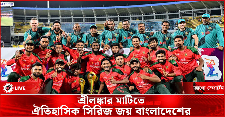 শ্রীলঙ্কার মাটিতে ঐতিহাসিক সিরিজ জয় বাংলাদেশের