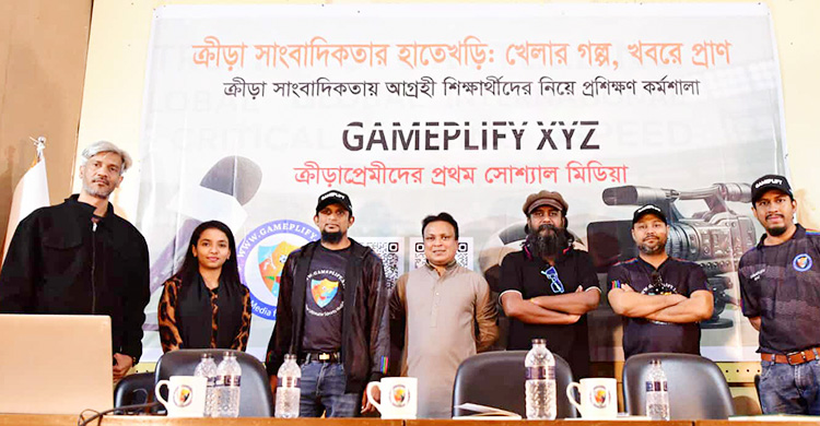 নতুনদের নিয়ে ‘ক্রীড়া সাংবাদিকতায় হাতেখড়ি’ কর্মশালা অনুষ্ঠিত