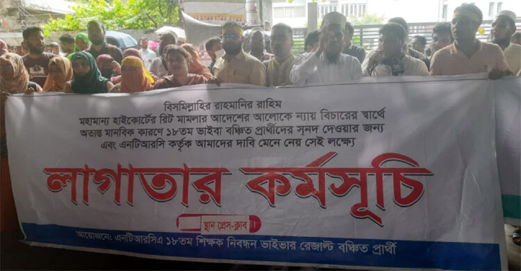 ফল পুনর্মূল্যায়ন ও সনদের দাবিতে চাকরিপ্রত্যাশীদের অবস্থান