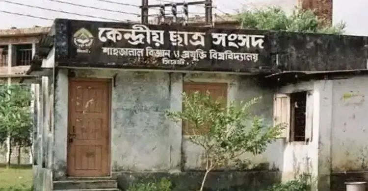 শাকসু নির্বাচনের জন্য ১৩ সদস্যের নির্বাচন কমিশন গঠন