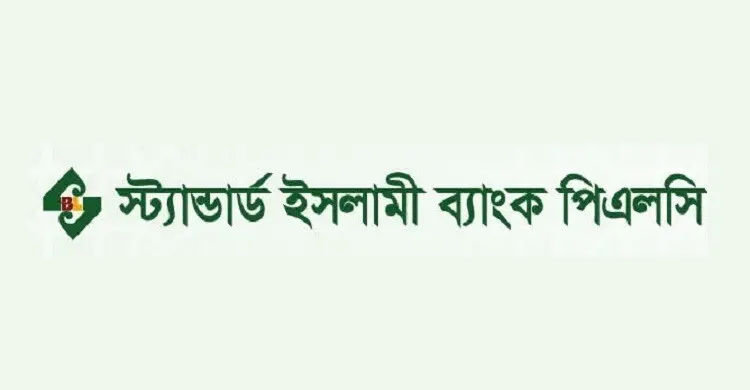 স্ট্যান্ডার্ড ইসলামী ব্যাংকের নিয়োগ বিজ্ঞপ্তি, স্নাতক পাসেই আবেদন