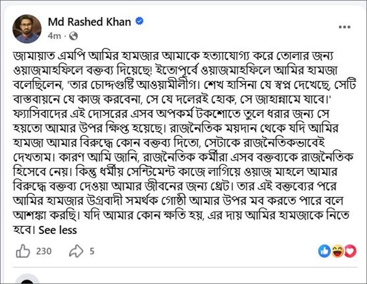 যদি আমার কোনো ক্ষতি হয়, দায় আমির হামজাকে নিতে হবে