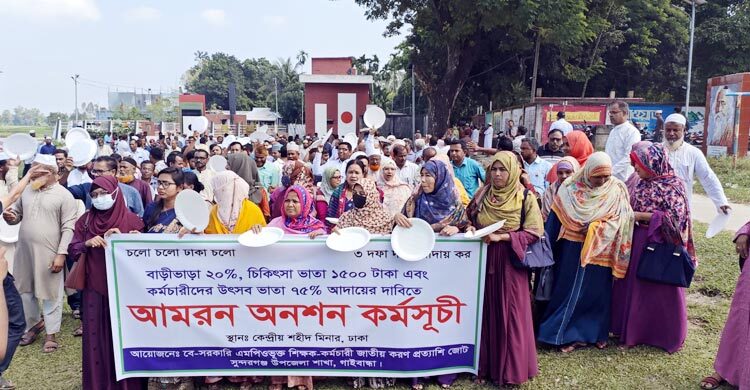 গাইবান্ধায় থালা হাতে শিক্ষক-কর্মচারীদের বিক্ষোভ