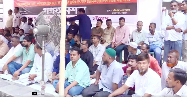 চট্টগ্রাম বন্দরের টার্মিনাল ইজারা বাতিলের দাবিতে গণ-অনশন