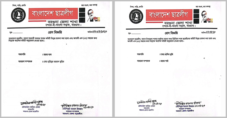 বরগুনায় ছাত্রলীগের পাঁচ ইউনিটে নতুন কমিটি