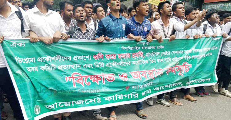 ছয় দফা দাবিতে সাতরাস্তায় কারিগরি শিক্ষার্থীদের সড়ক অবরোধ