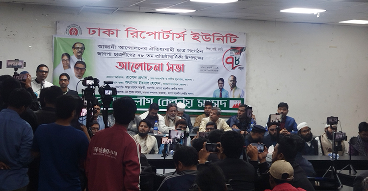 জাগপা ছাত্রলীগের প্রতিষ্ঠাবার্ষিকী উপলক্ষে আলোচনা সভা